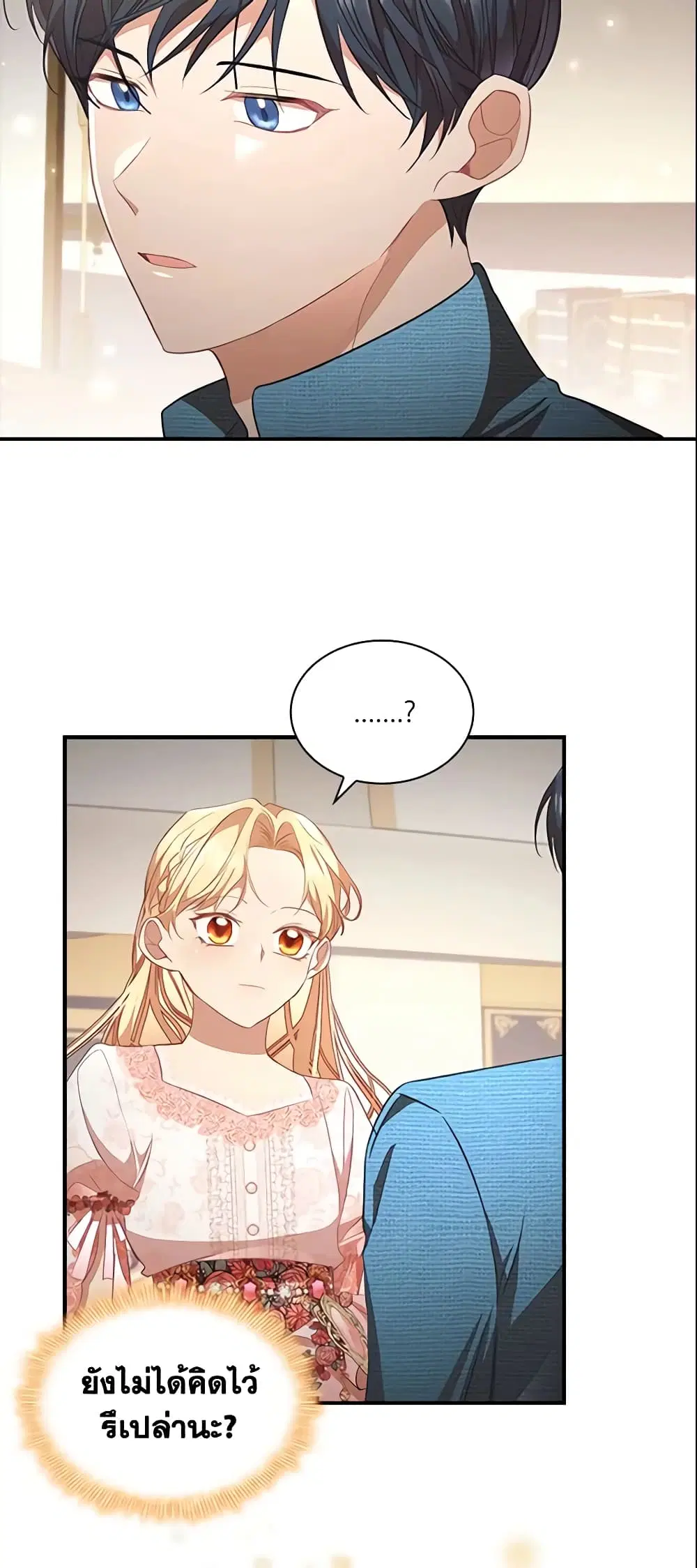 The Beloved Little Princess ตอนที่ 117 หน้า 23