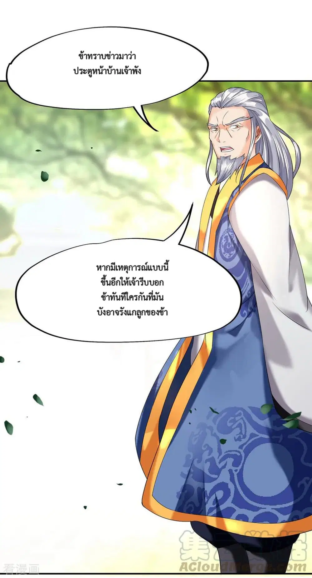 Peerless Battle Spirit (Tian Cang Zi Dongman) ตอนที่ 6 หน้า 33