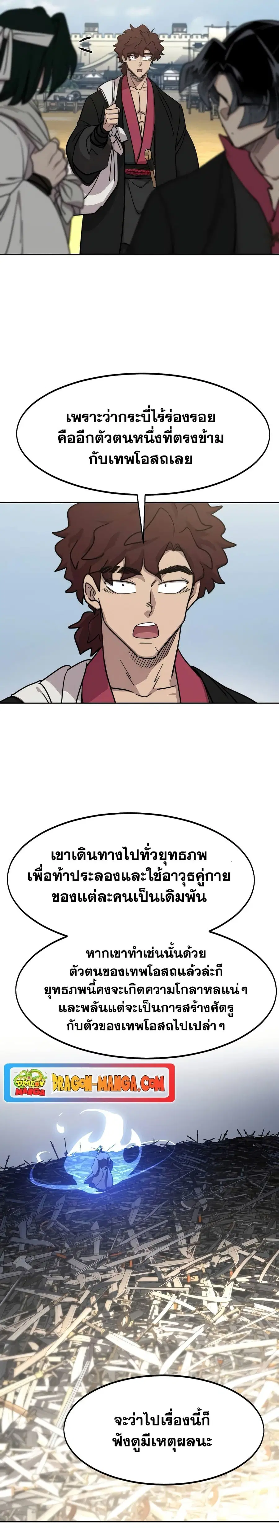 Return of the Mount Hua Sect ตอนที่ 111 หน้า 30