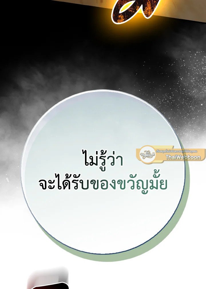 Max Level Player ตอนที่ 98 หน้า 50