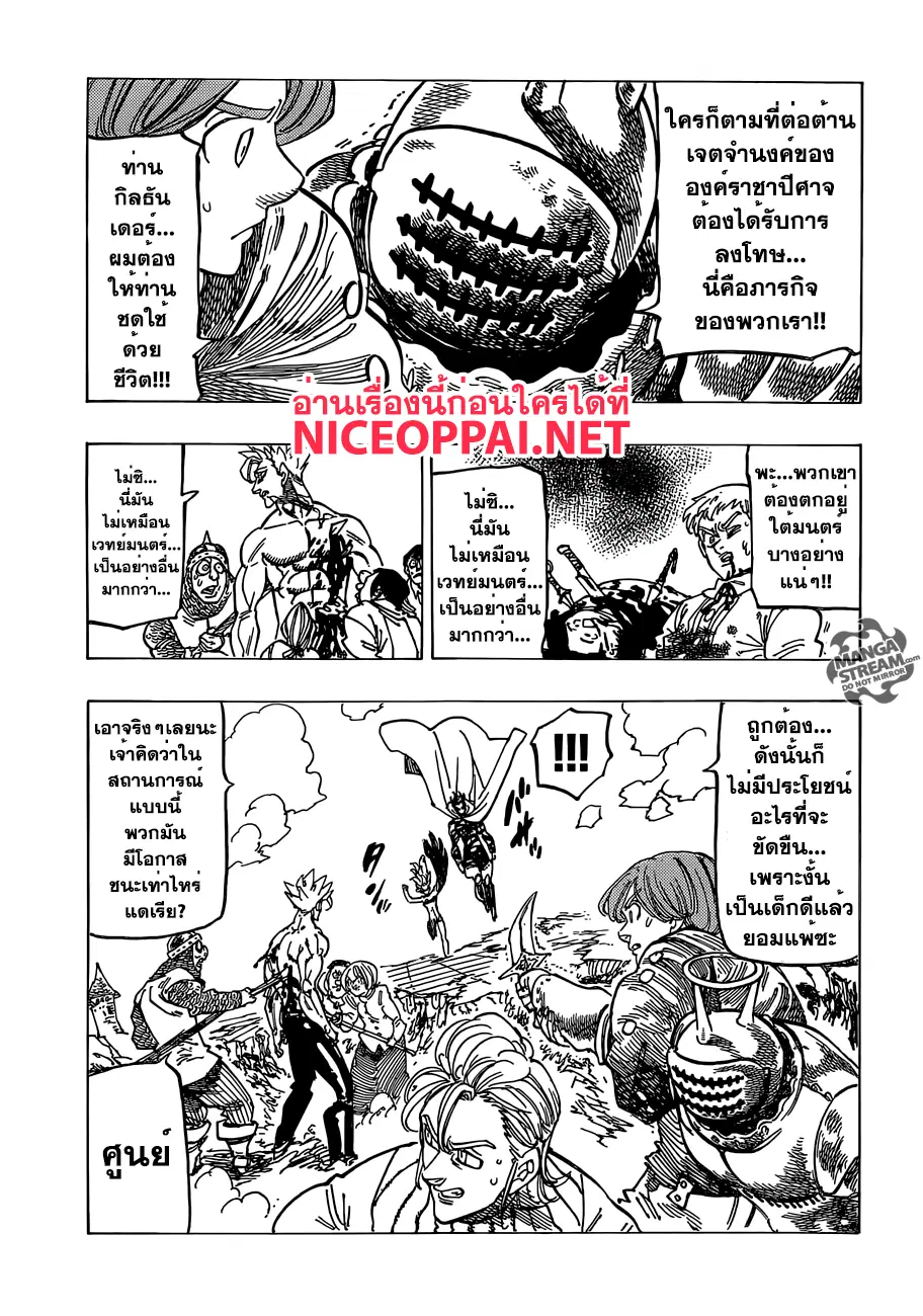 Nanatsu no Taizai ตอนที่ 186 หน้า 9