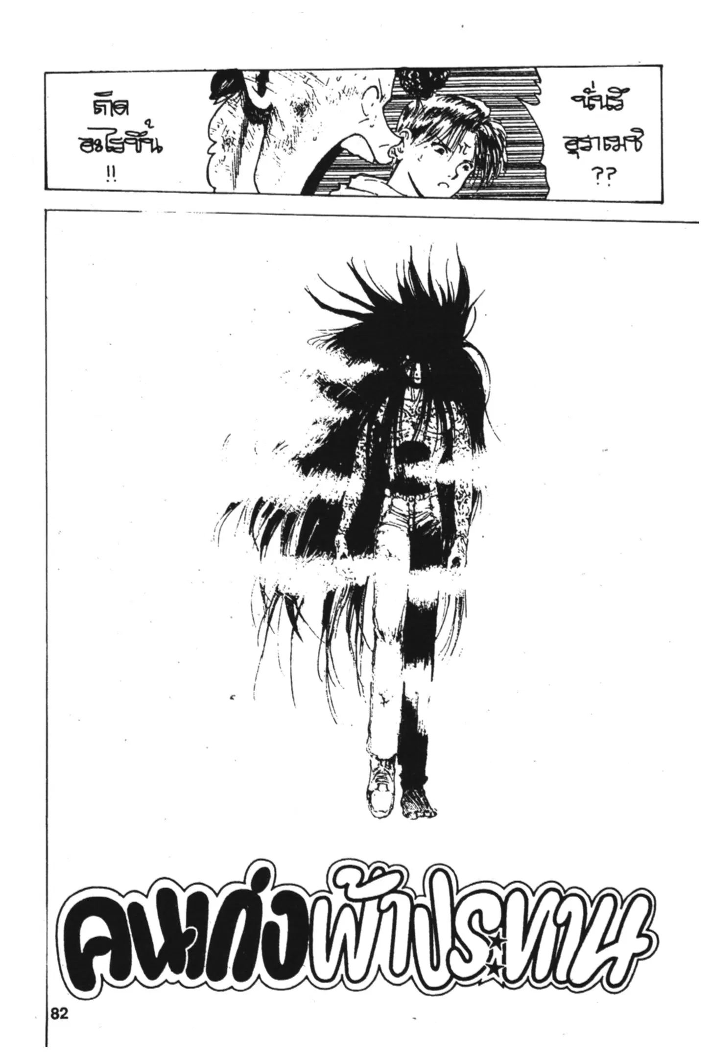 Yu Yu Hakusho ตอนที่ 138 หน้า 1