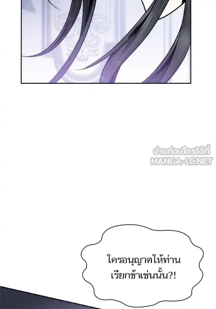 I Am the Queen in This Life ตอนที่ 141 หน้า 21