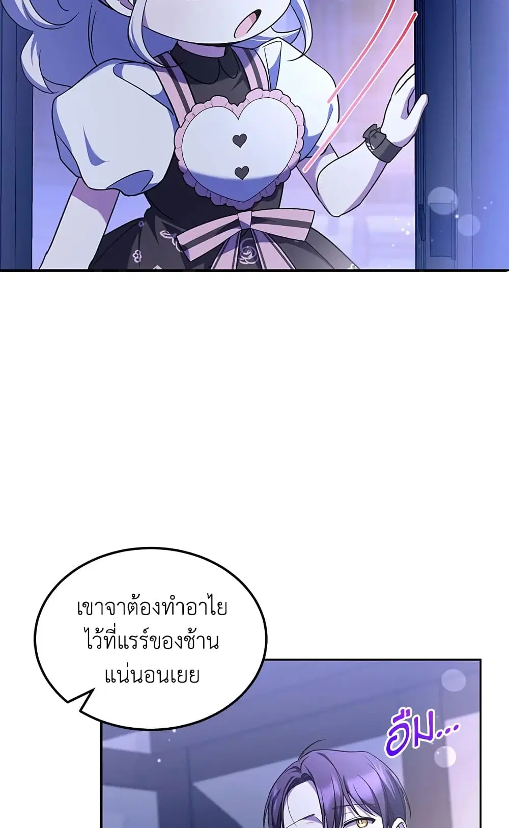The Wicked Little Princess ตอนที่ 67 หน้า 9