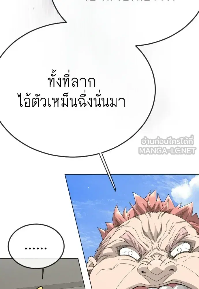 Superhuman Era ตอนที่ 197 หน้า 15