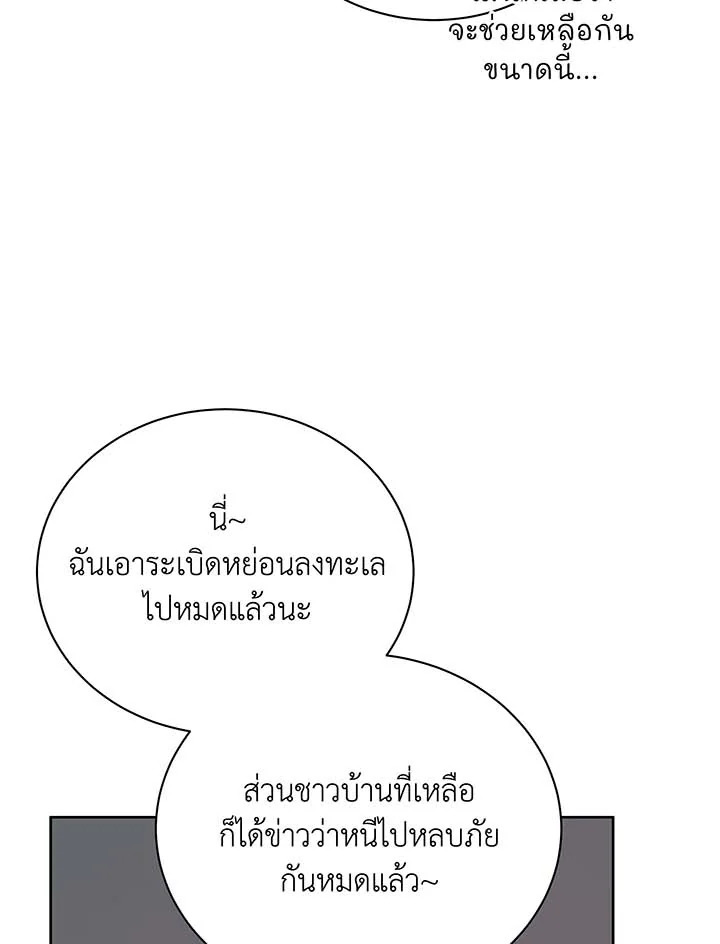 Necromancer Academy’s Genius Summoner ตอนที่ 93 หน้า 29