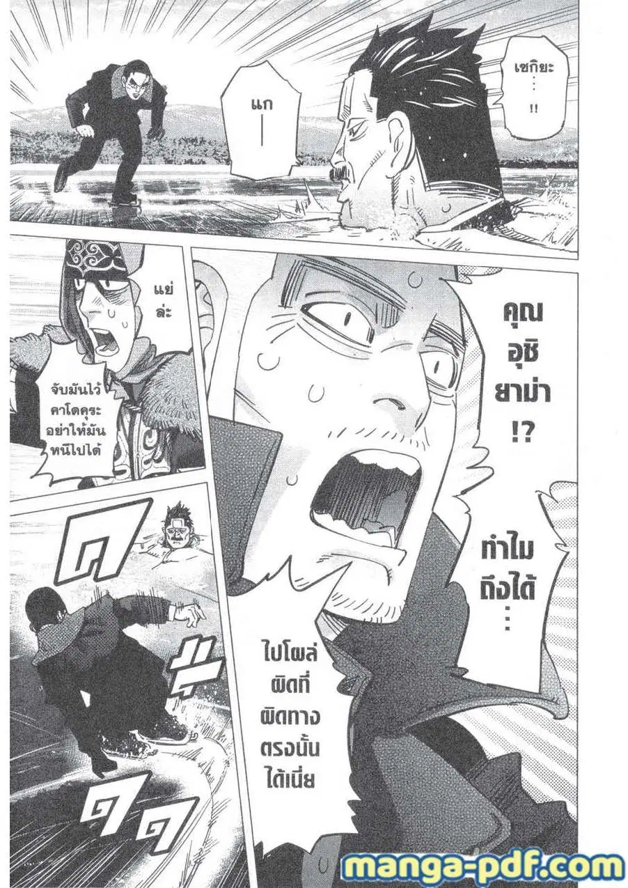 Golden Kamuy ตอนที่ 174 หน้า 17