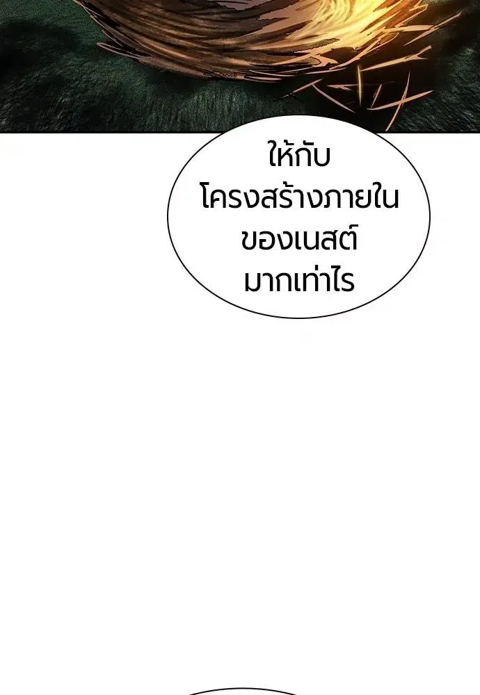 Jungle Juice ตอนที่ 137 หน้า 179