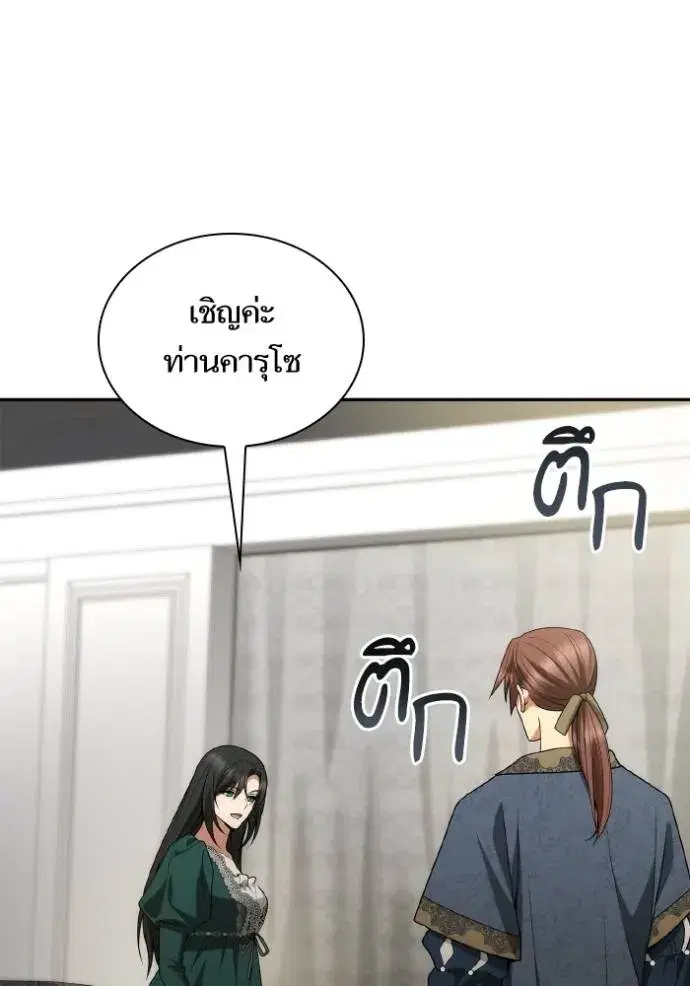 I Am the Queen in This Life ตอนที่ 119 หน้า 158