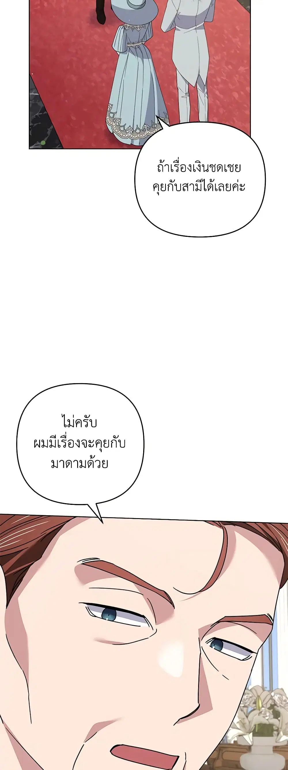 What It Means to Be You ตอนที่ 161 หน้า 31