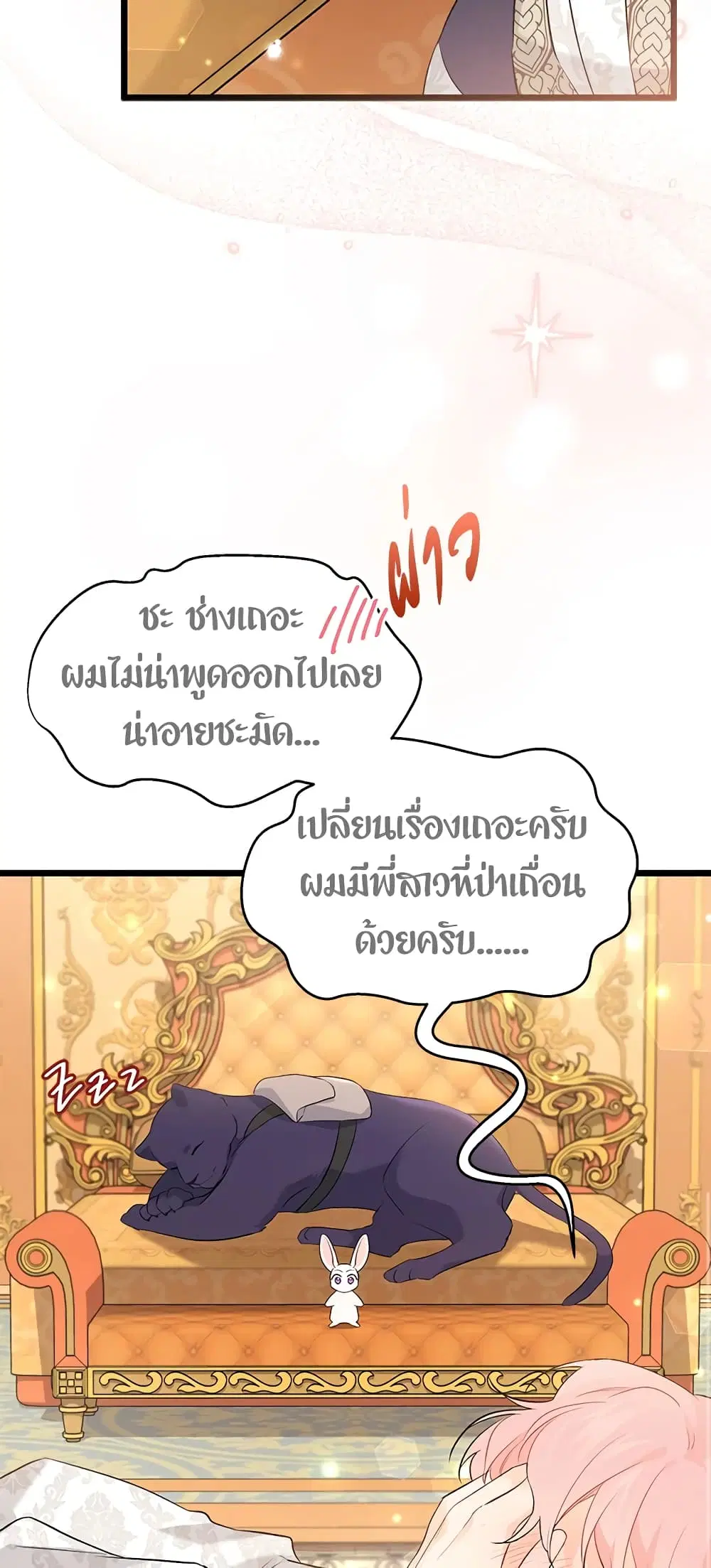 The Symbiotic Relationship Between a Panther and a Rabbit ตอนที่ 63 หน้า 15
