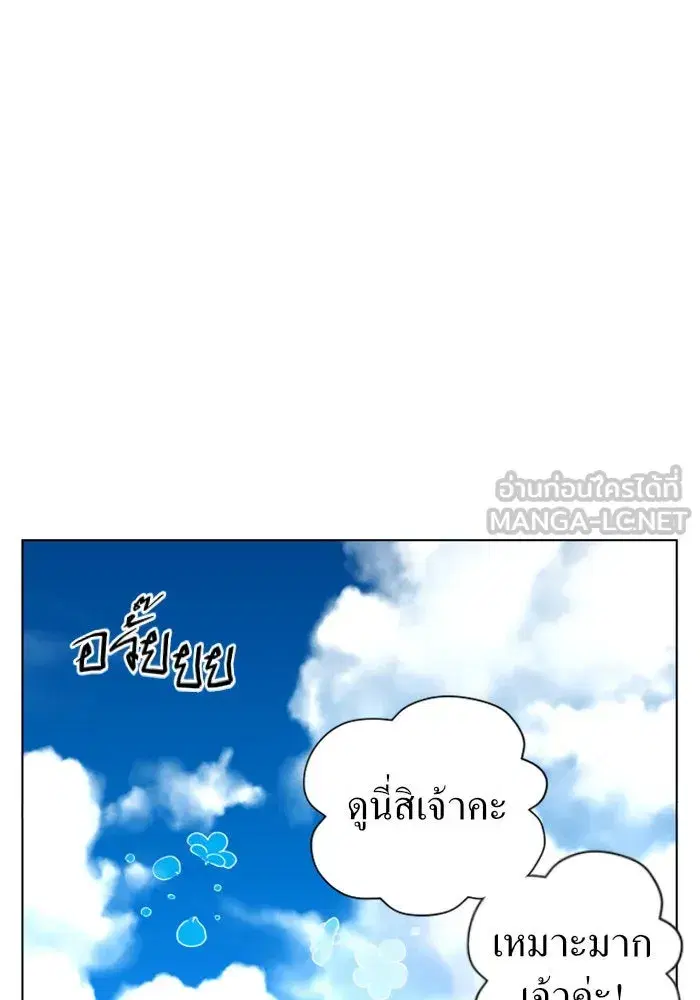 Your Throne ตอนที่ 3 หน้า 99