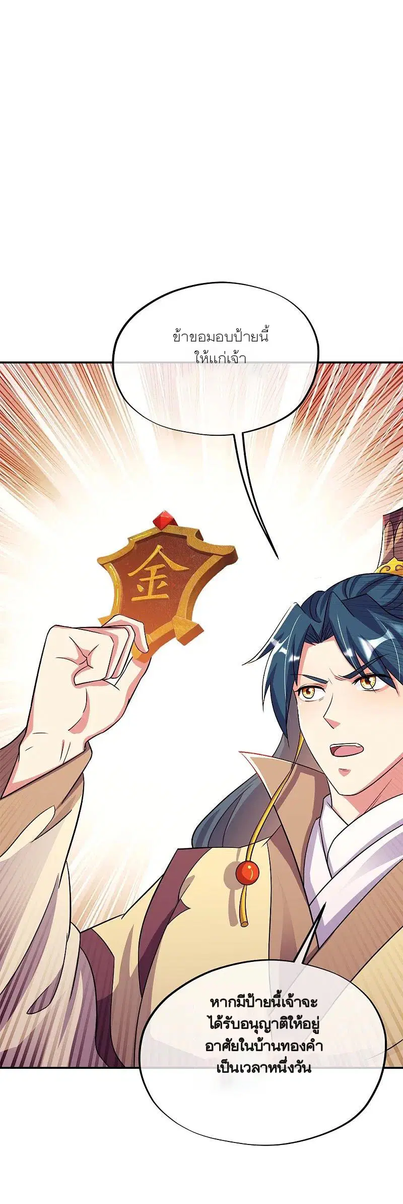 Peerless Battle Spirit ตอนที่ 345 หน้า 52