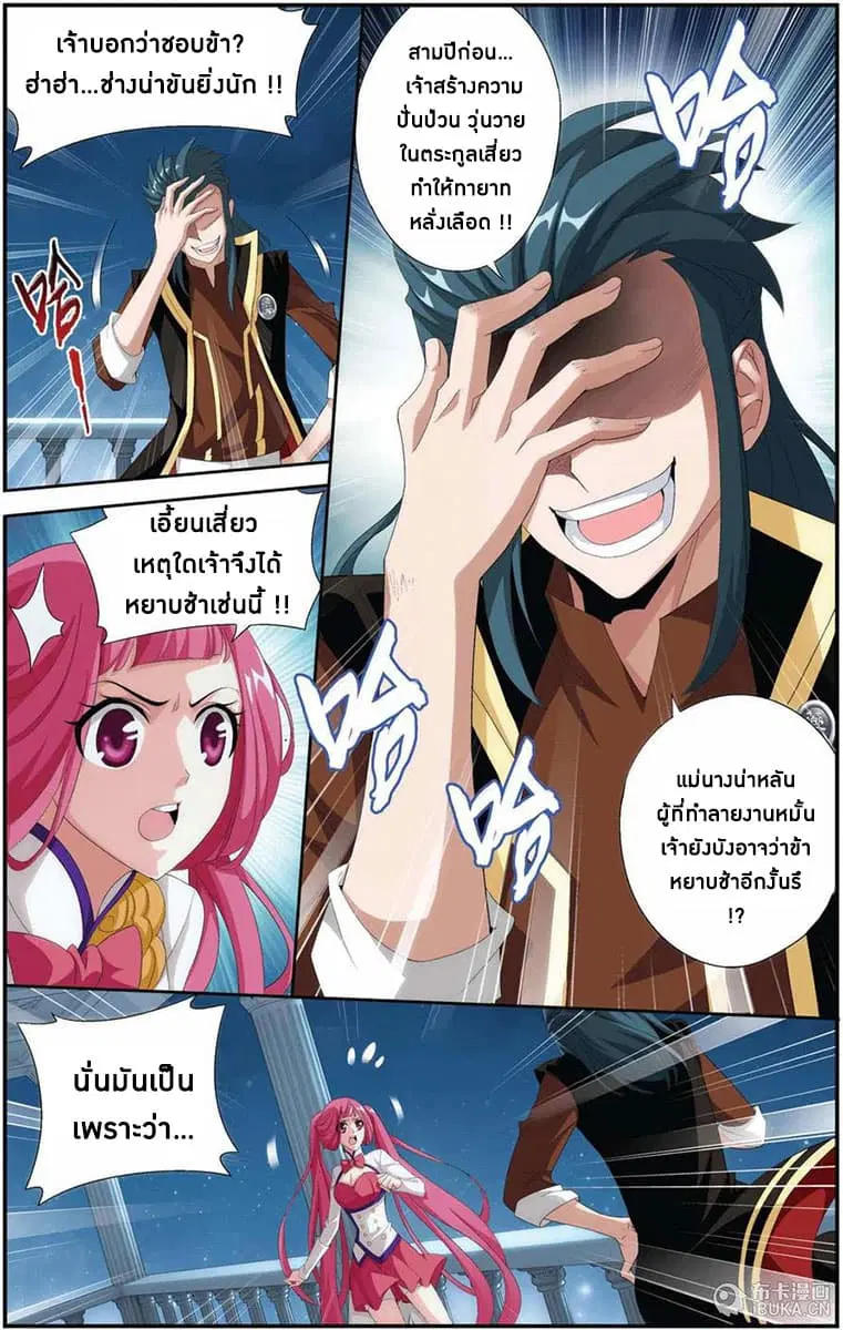 Doupo Cangqiong ตอนที่ 73 หน้า 4
