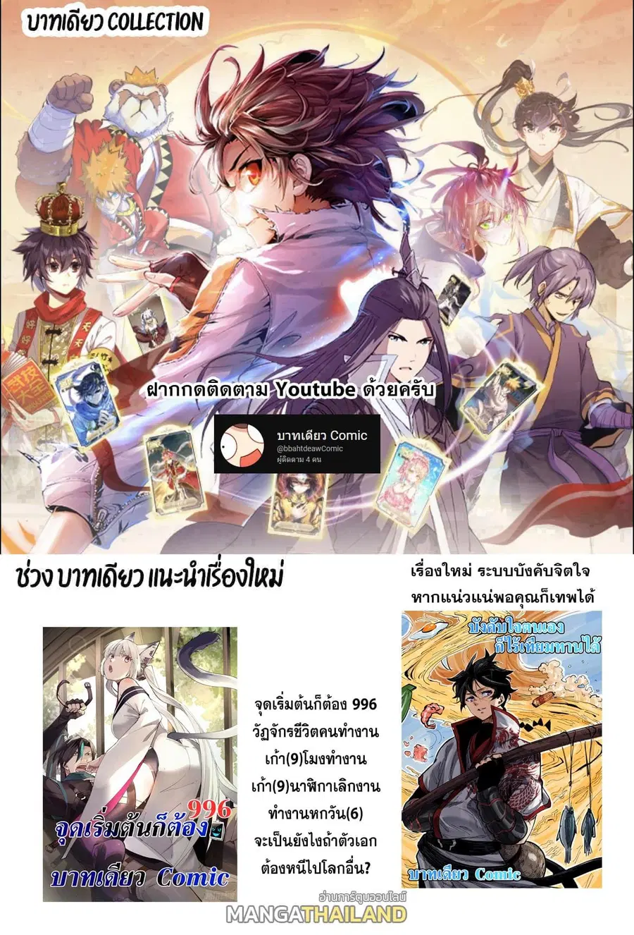 Tales of Demons and Gods ตอนที่ 423 หน้า 21