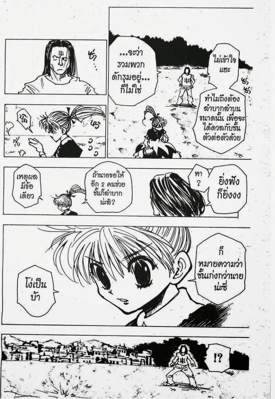 Hunter x Hunter ตอนที่ 177 หน้า 7