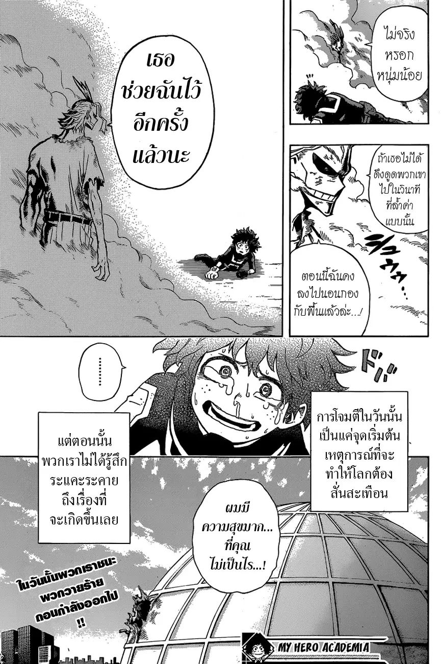 My Hero Academia ตอนที่ 20 หน้า 18