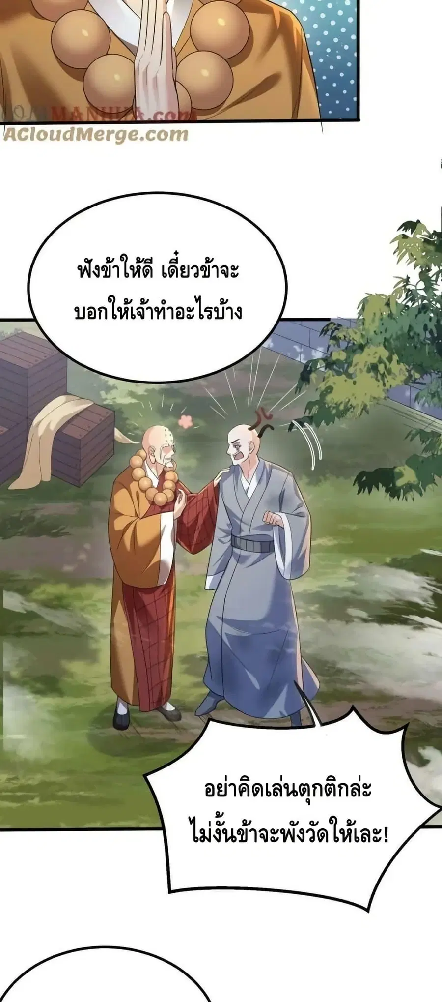 Am I Invincible ตอนที่ 180 หน้า 13