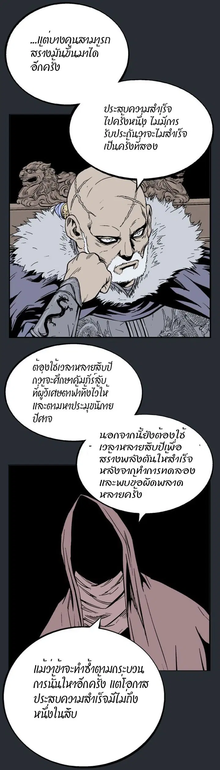 Gosu ตอนที่ 192 หน้า 26