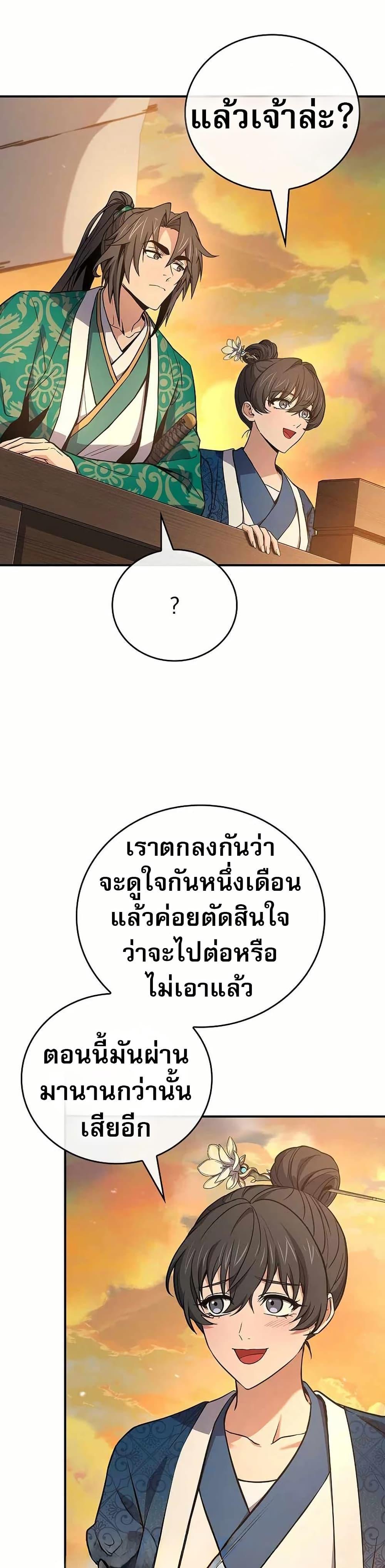 Reincarnated Escort Warrior ตอนที่ 108 หน้า 39