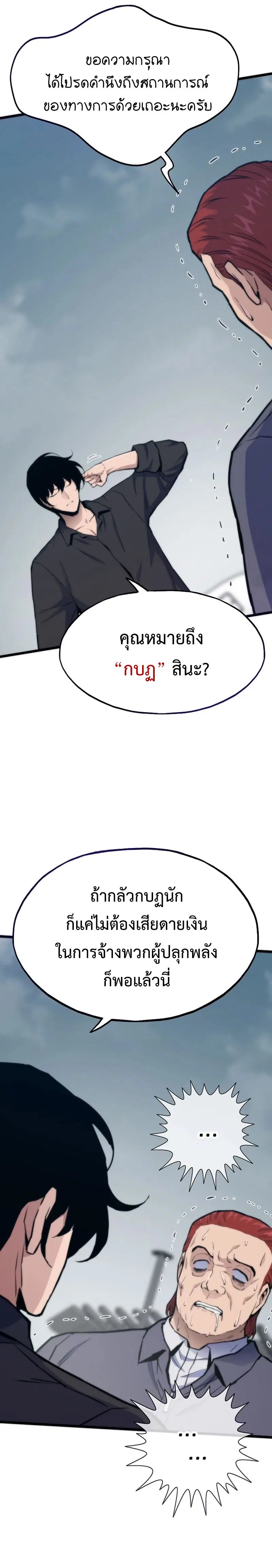Past Life Returner ตอนที่ 136 หน้า 12