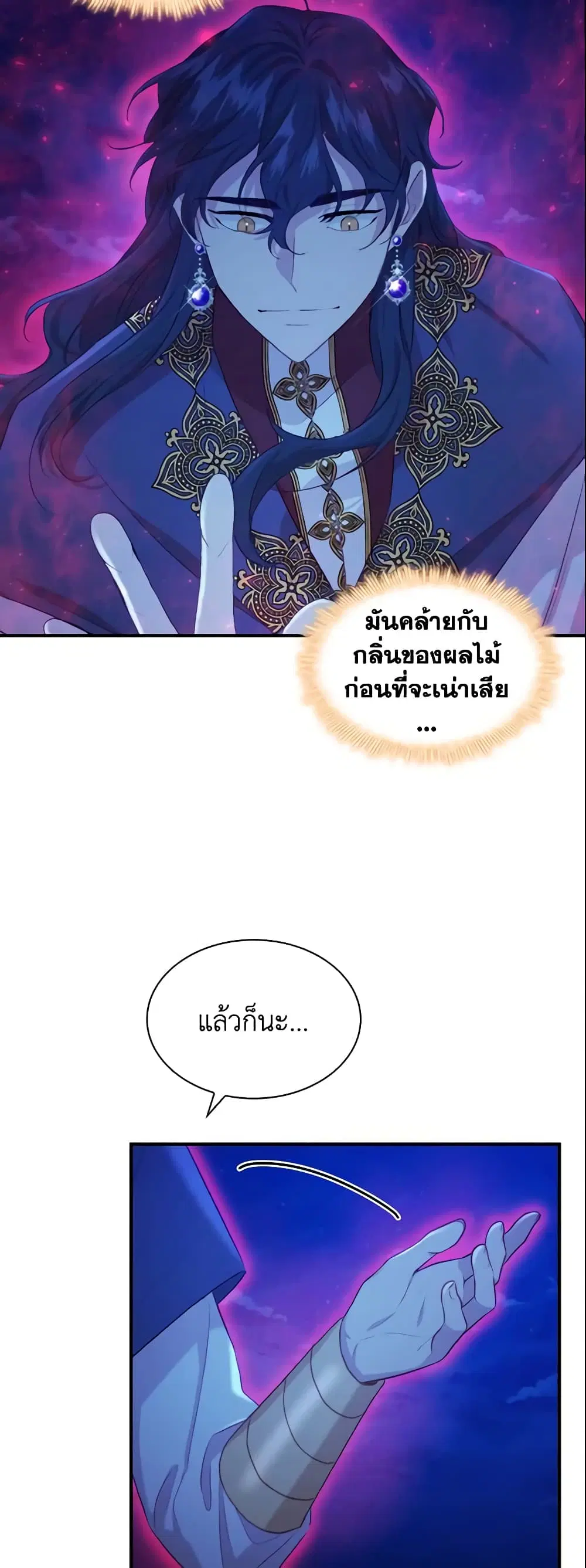 The Beloved Little Princess ตอนที่ 60 หน้า 22