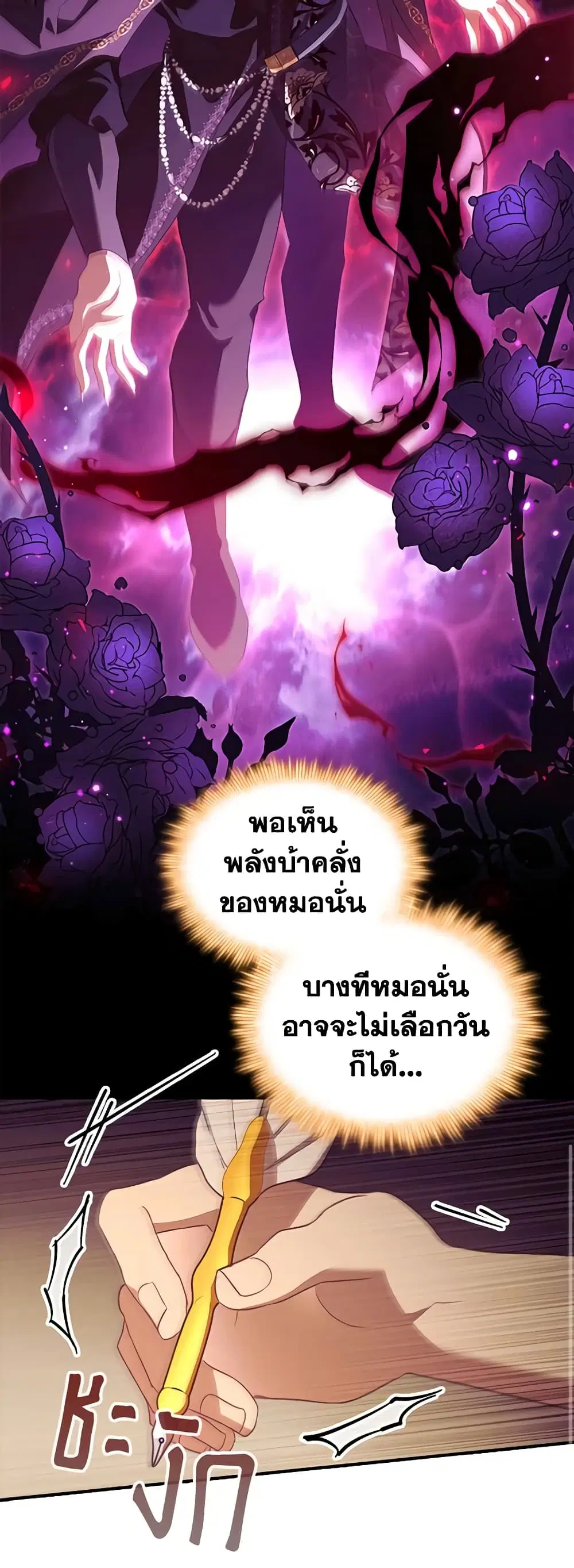 The Beloved Little Princess ตอนที่ 172 หน้า 21