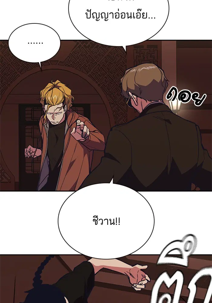 Study Group ตอนที่ 82 หน้า 99