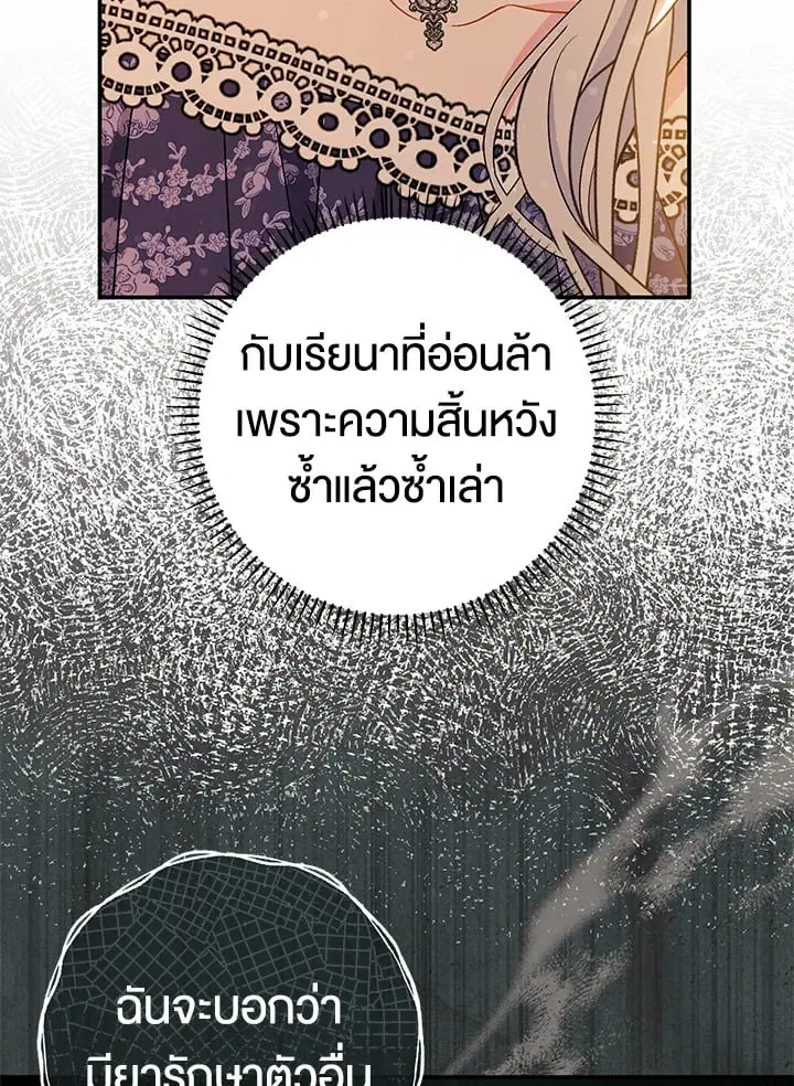 The Villain’s Match Is Too Perfect – คู่ดูตัวของนางร้ายเพอร์เฟกต์เกินไป ตอนที่ 33 หน้า 42