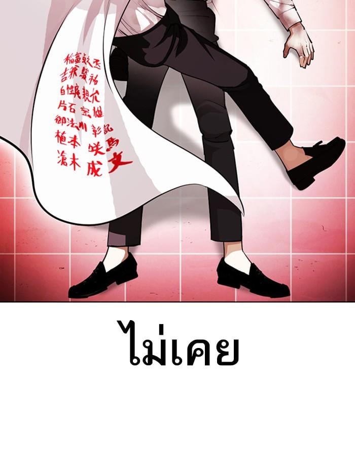 Lookism ตอนที่ 391 หน้า 132