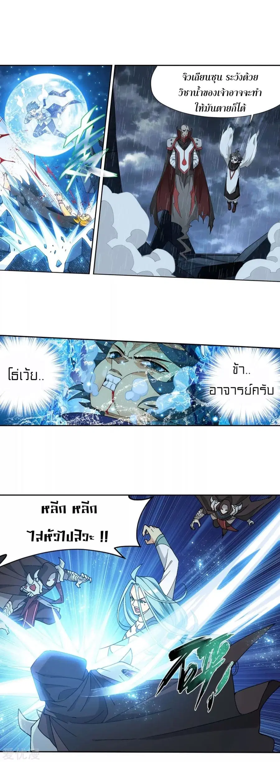 Doupo Cangqiong ตอนที่ 325 หน้า 7