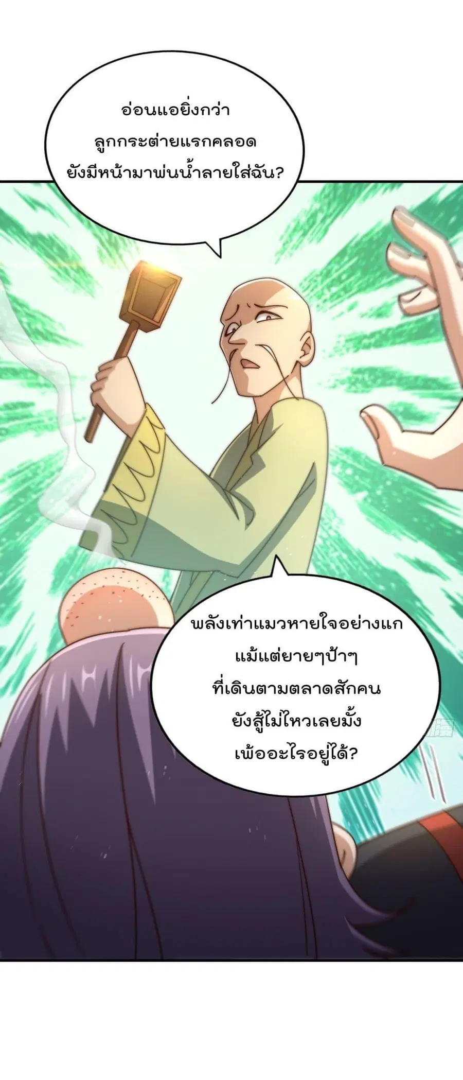 Who is your Daddy ตอนที่ 262 หน้า 33