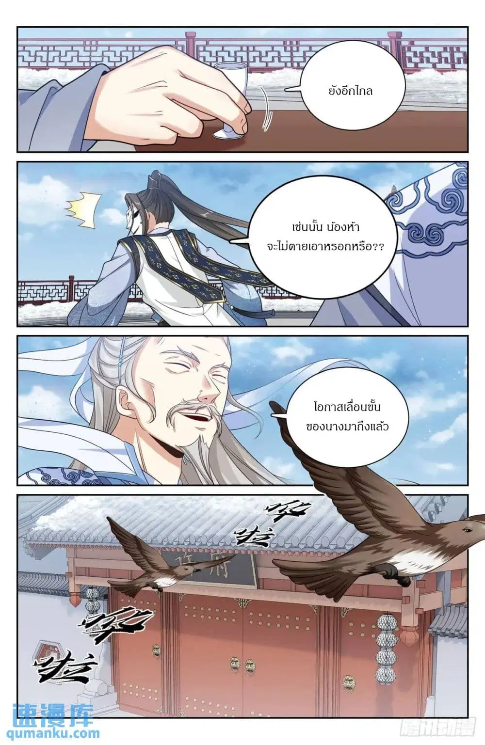 Nightwatcher ตอนที่ 289 หน้า 16