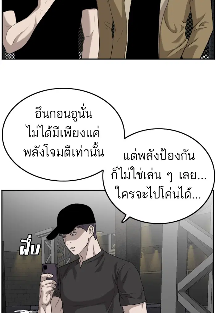 Bad Guy ตอนที่ 102 หน้า 104