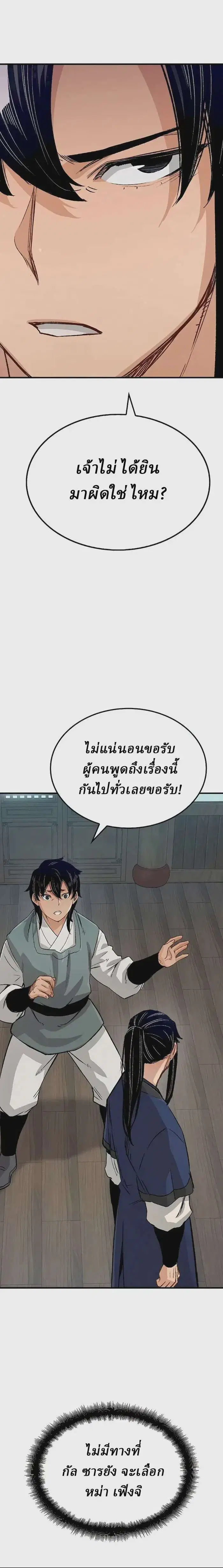 Reborn As The Heavenly Demon ตอนที่ 20 หน้า 38