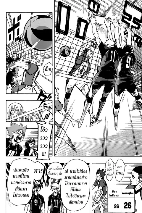 Haikyuu!! ตอนที่ 173 หน้า 15