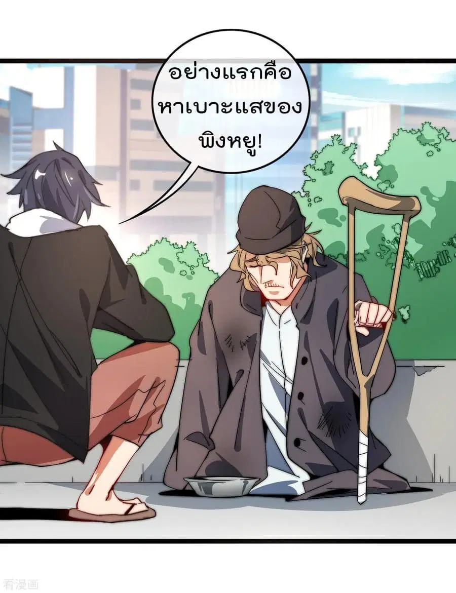 I am The Richest in The World ตอนที่ 57 หน้า 36