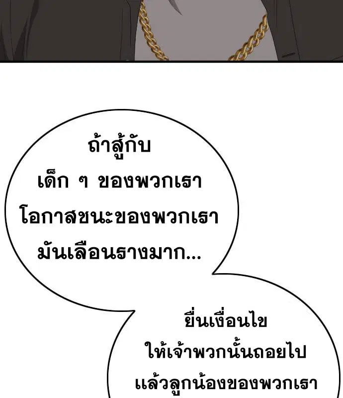 Bad Guy ตอนที่ 155 หน้า 124