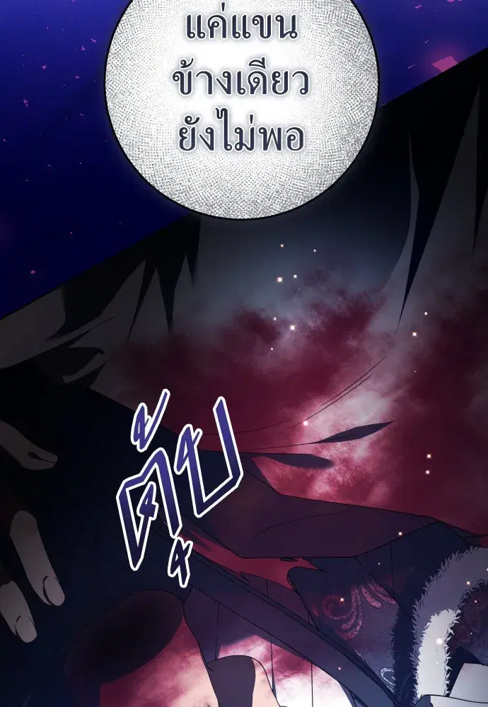 Your Throne ตอนที่ 234 หน้า 65
