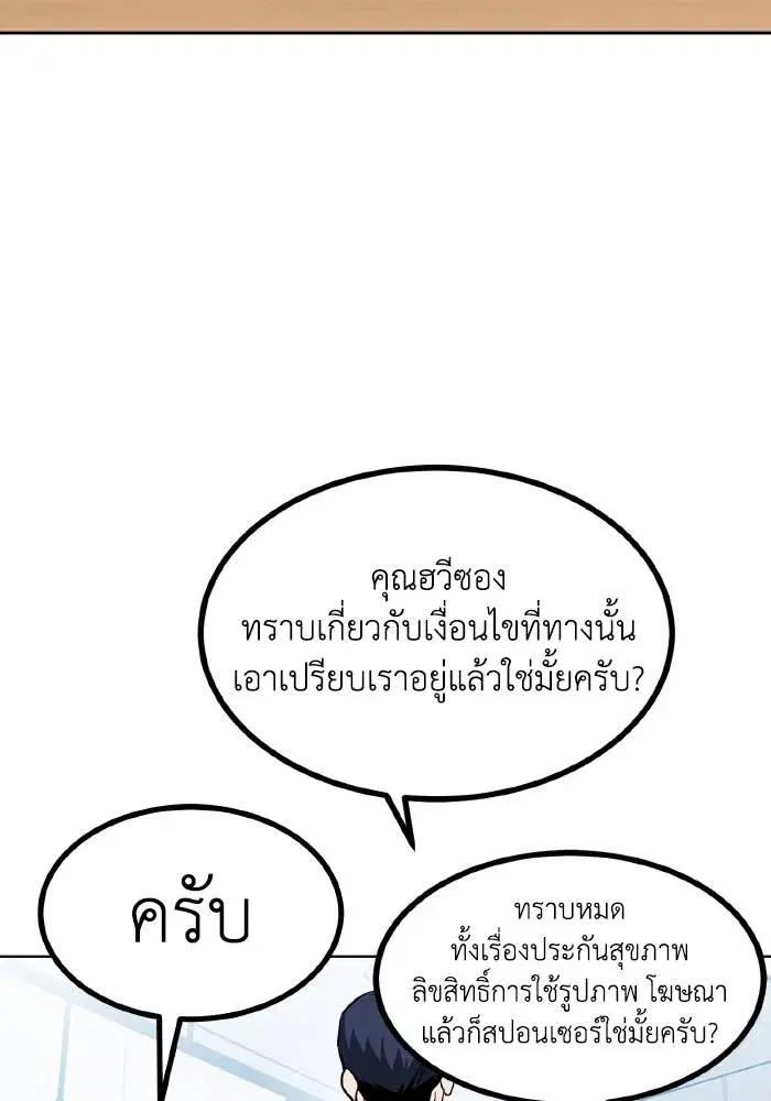 King of the Octagon ตอนที่ 84 หน้า 44