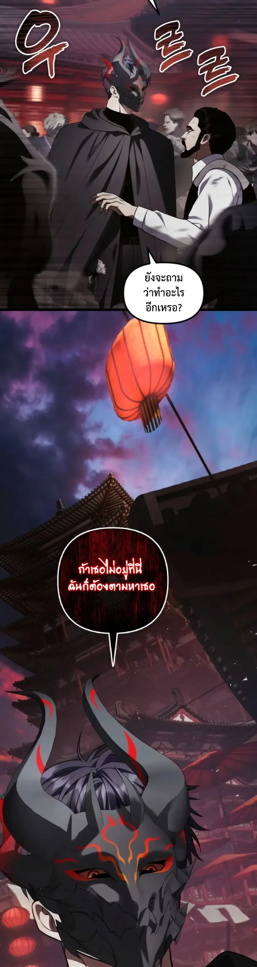 Ranker Who Lives A Second Time ตอนที่ 219 หน้า 19
