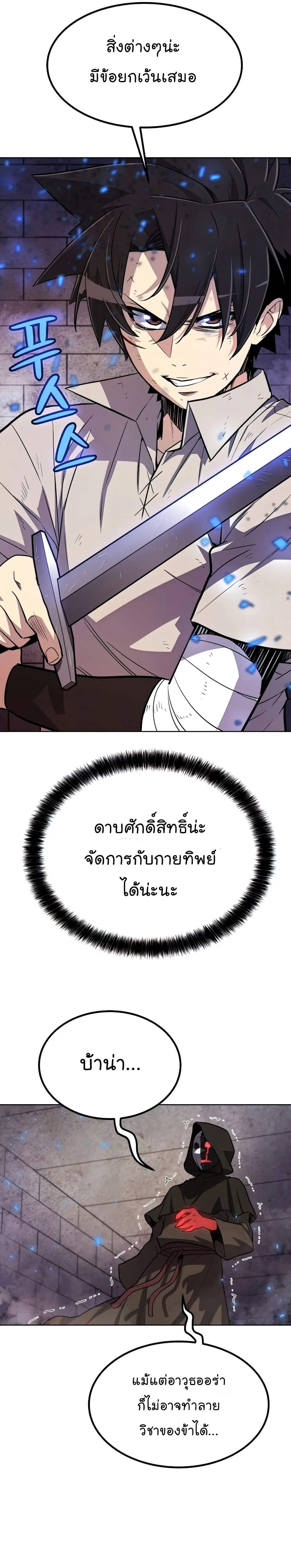 Overpowered Sword ตอนที่ 36 หน้า 25