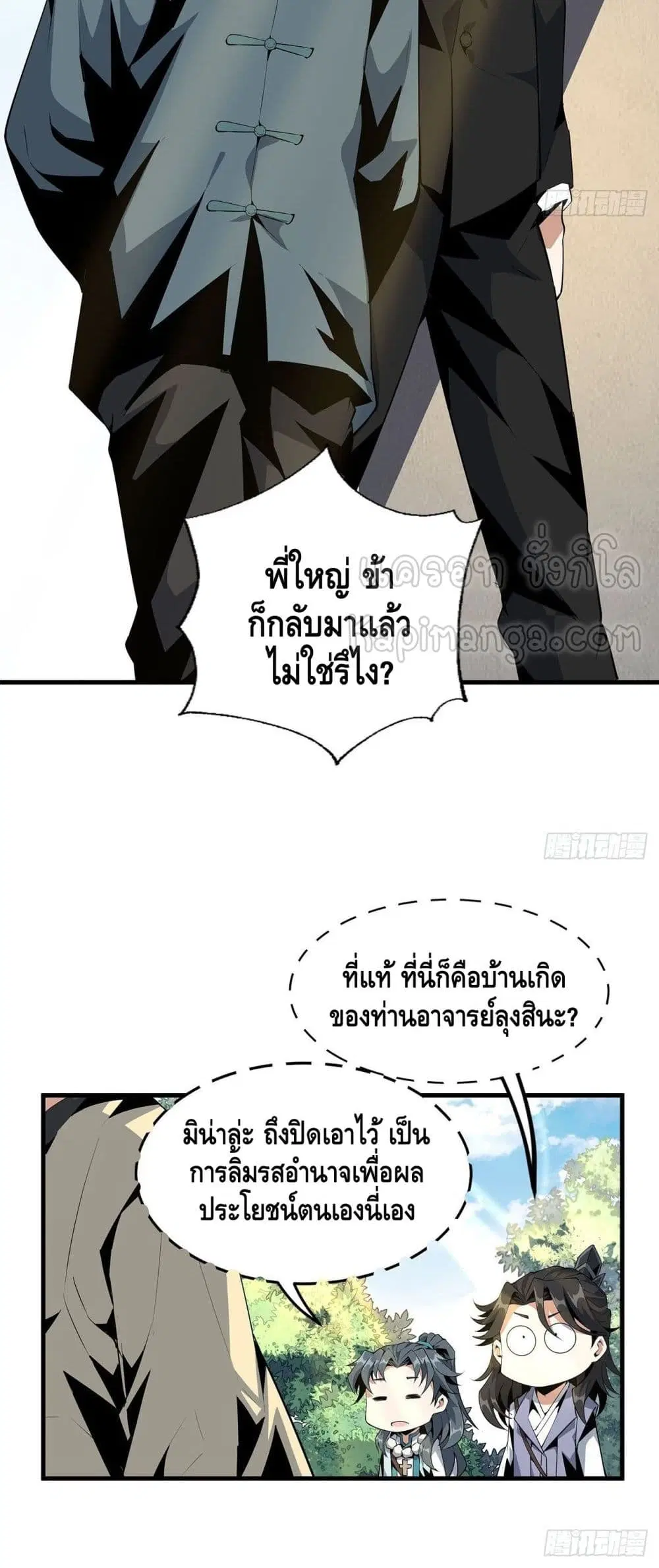 The First Sword of the Earth ตอนที่ 20 หน้า 21