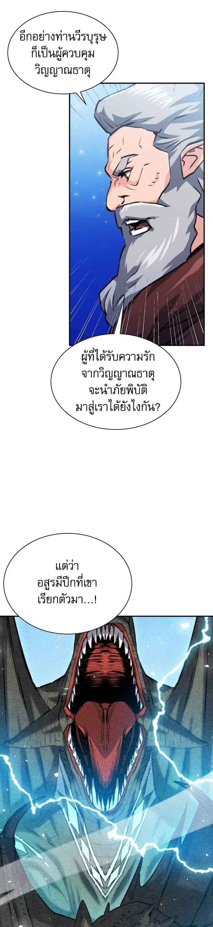 Seoul Station Druid ตอนที่ 165 หน้า 40