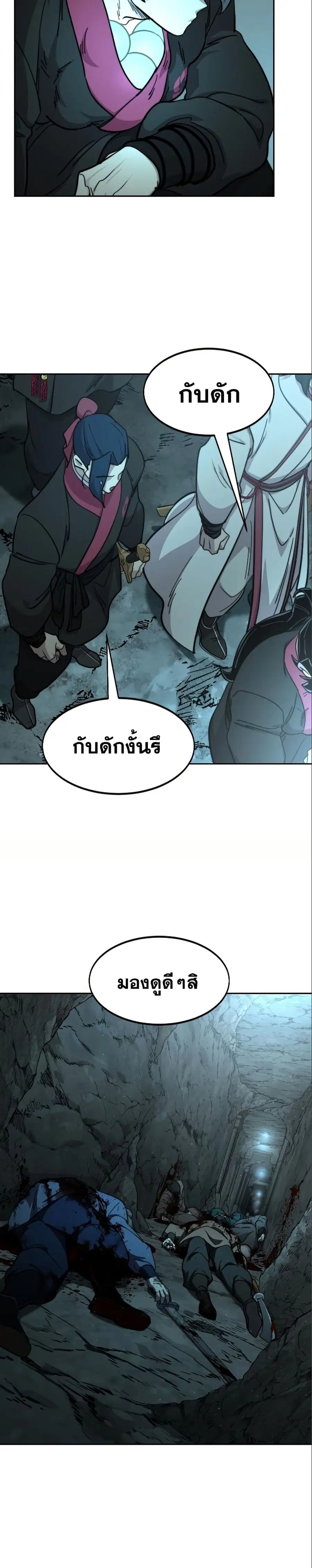 Return of the Mount Hua Sect ตอนที่ 93 หน้า 31
