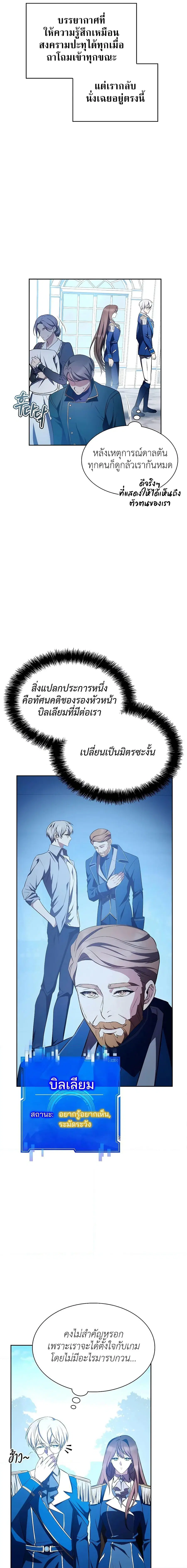 My Lucky Encounter From The Game Turned Into Reality ตอนที่ 6 หน้า 17