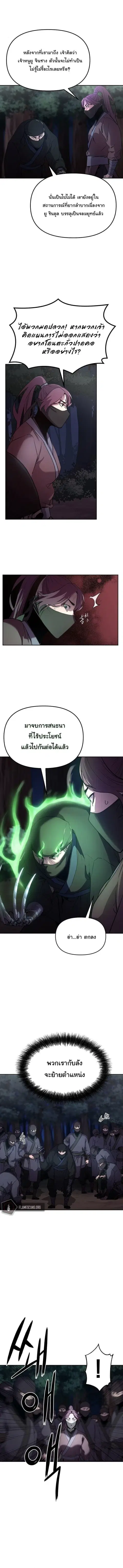 The Reborn Ranker Chronicles ตอนที่ 13 หน้า 12