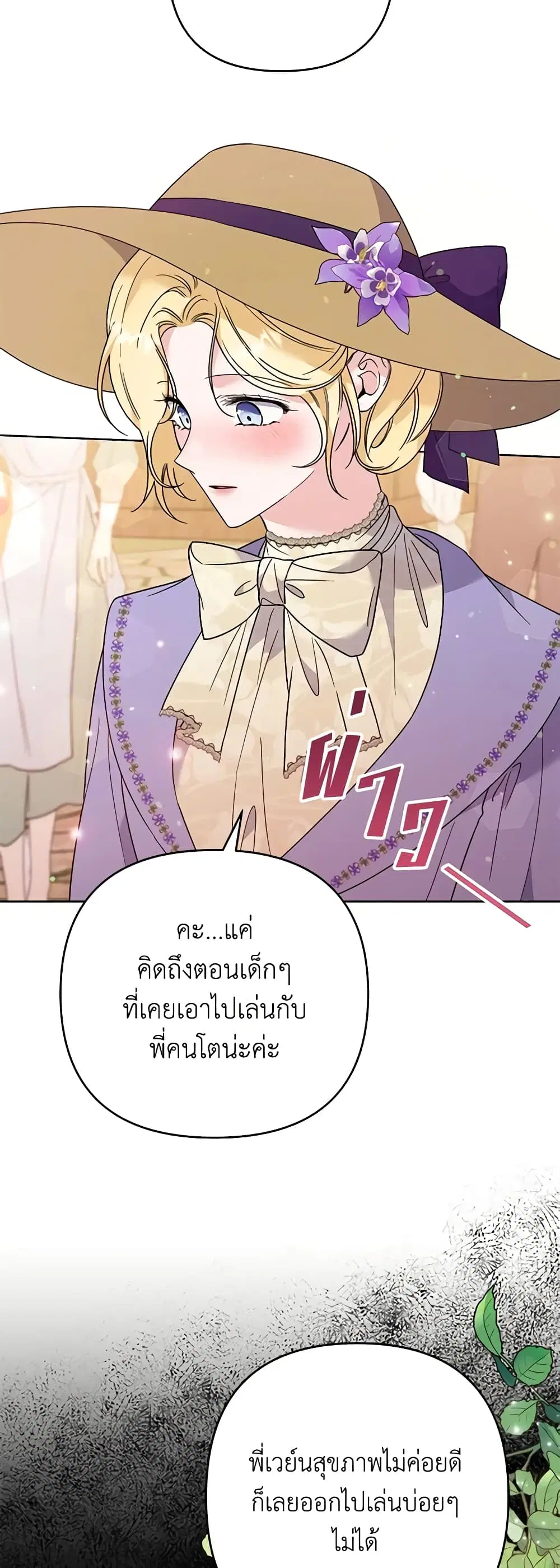 What It Means to Be You ตอนที่ 54 หน้า 26