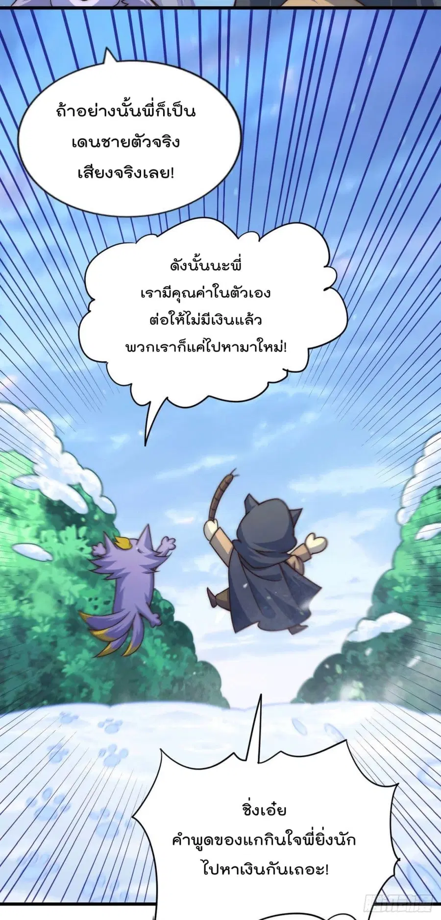 Who is your Daddy ตอนที่ 77 หน้า 45