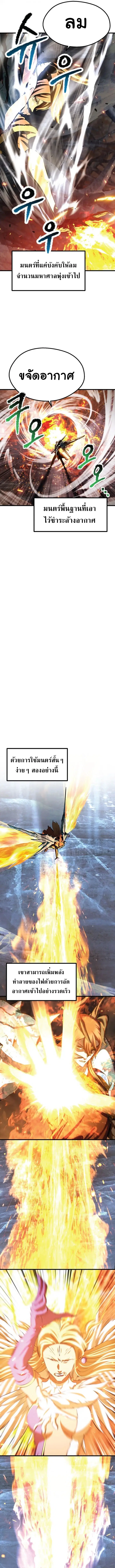 Survival Of Blade King ตอนที่ 259 หน้า 12
